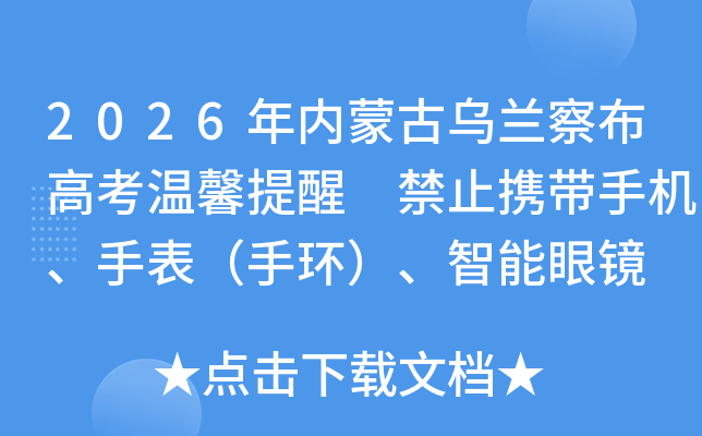 2026�����ɹ������첼�߿���ܰ���� ��ֹЯ���ֻ����ֱ����ֻ����������۾�