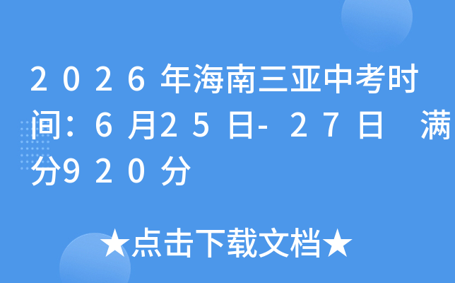 2026�꺣�������п�ʱ�䣺6��25��-27�� ����920��