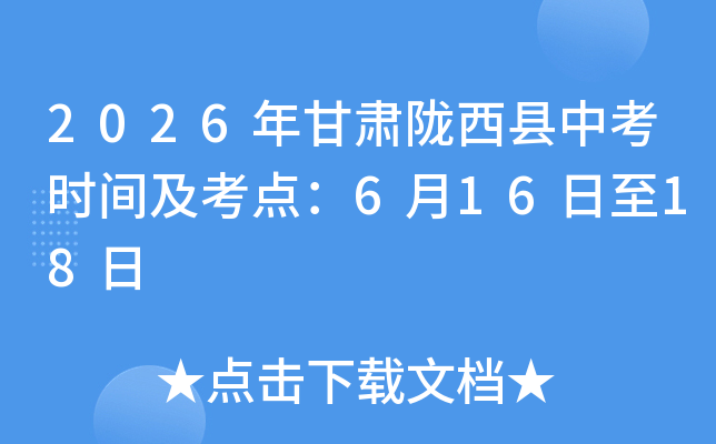 2026�����¤�����п�ʱ�估���㣺6��16����18��