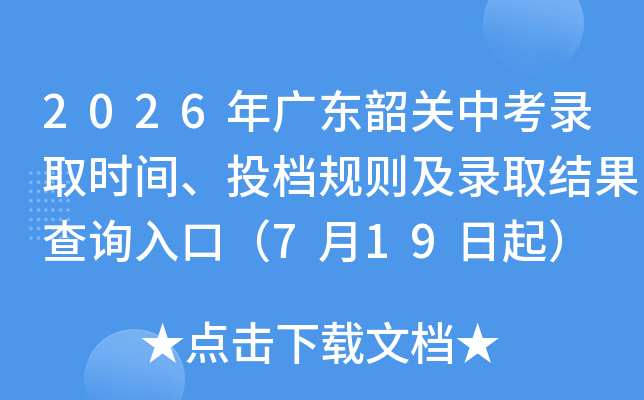 2026��㶫�ع��п�¼ȡʱ�䡢Ͷ������¼ȡ�����ѯ��ڣ�7��19����