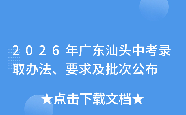 2026��㶫��ͷ�п�¼ȡ�취��Ҫ�����ι���