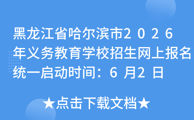 ������ʡ��������2026���������ѧУ�������ϱ���ͳһ����ʱ�䣺6��2��