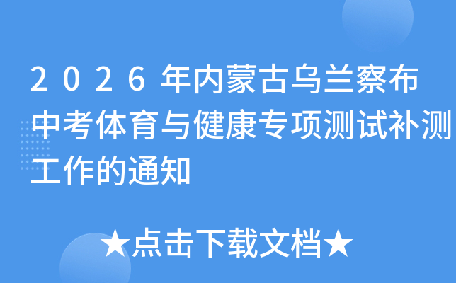 2026�����ɹ������첼�п������뽡��ר����Բ��⹤����֪ͨ
