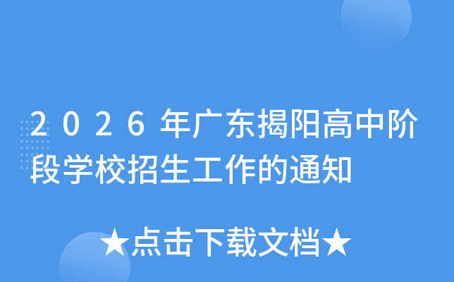 2026��㶫�������н׶�ѧУ����������֪ͨ