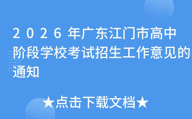 2026��㶫�����и��н׶�ѧУ�����������������֪ͨ