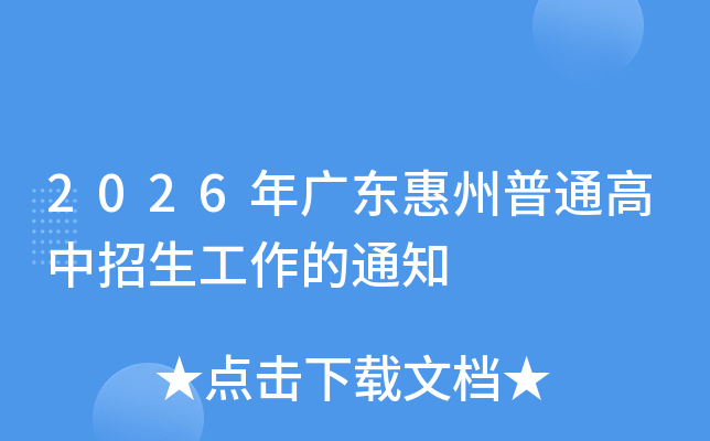 2026��㶫������ͨ��������������֪ͨ