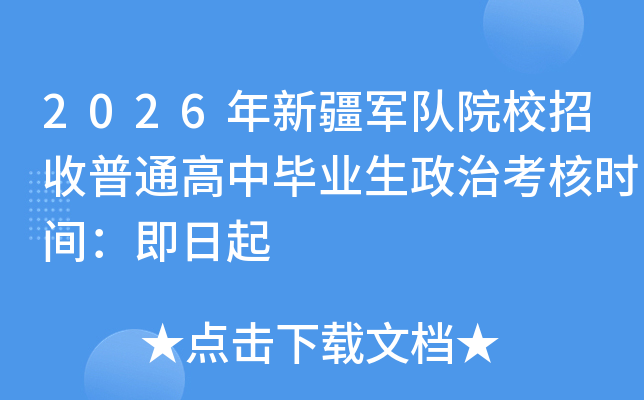 �½�2026�����ԺУ������ͨ���б�ҵ�����ο���֪ͨ��6��10��ǰ�����