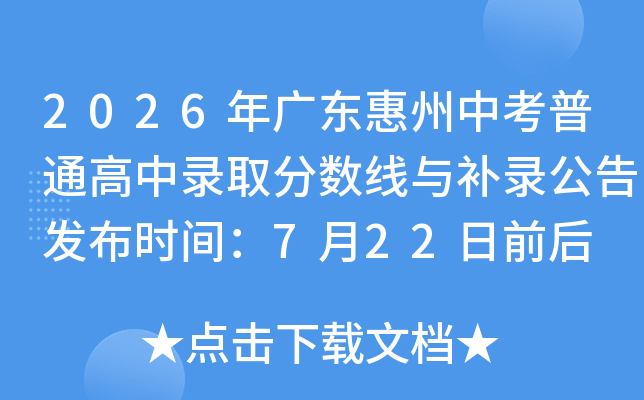2026��㶫�����п���ͨ����¼ȡ�������벹¼���淢��ʱ�䣺7��22��ǰ��