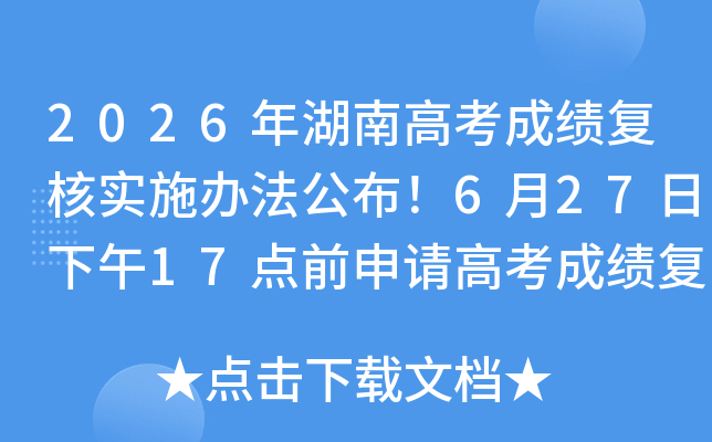 2026����ϸ߿��ɼ�����ʵʩ�취������6��27������17��ǰ����߿��ɼ�����