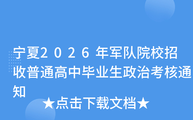 ����2026�����ԺУ������ͨ���б�ҵ�����ο���֪ͨ ��6��12��ǰ�����