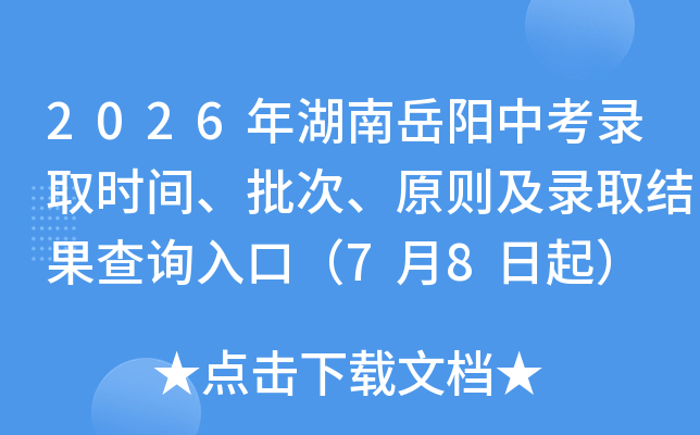2026����������п�¼ȡʱ�䡢���Ρ�ԭ��¼ȡ�����ѯ��ڣ�7��8����