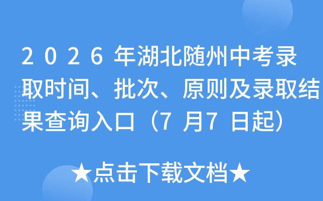 2026����������п�¼ȡʱ�䡢���Ρ�ԭ��¼ȡ�����ѯ��ڣ�7��7����