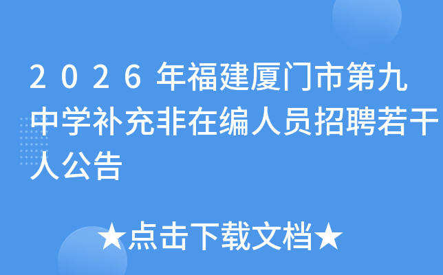 2026�긣�������еھ���ѧ������ڱ���Ա��Ƹ�����˹���