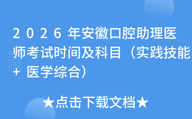 2026�갲�տ�ǻ����ҽʦ����ʱ�估��Ŀ��ʵ������+ҽѧ�ۺϣ�