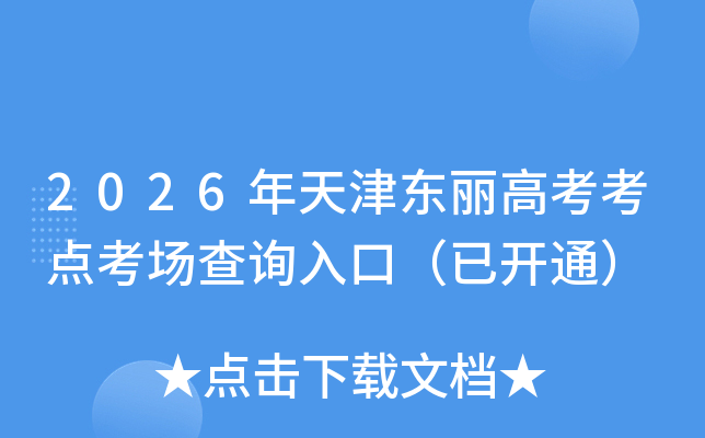 2026��������߿����㿼����ѯ��ڣ��ѿ�ͨ��