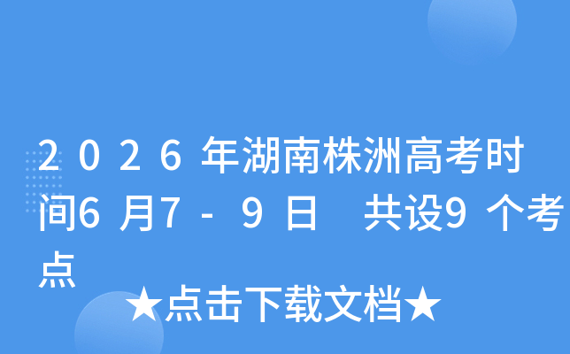 2026��������޸߿�ʱ��6��7-9�� ����9������