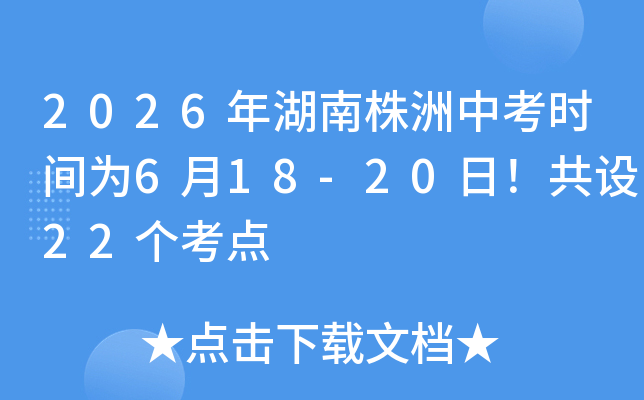 2026����������п�ʱ��Ϊ6��18-20�գ�����22������