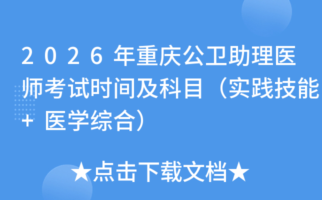 2026�����칫������ҽʦ����ʱ�估��Ŀ��ʵ������+ҽѧ�ۺϣ�
