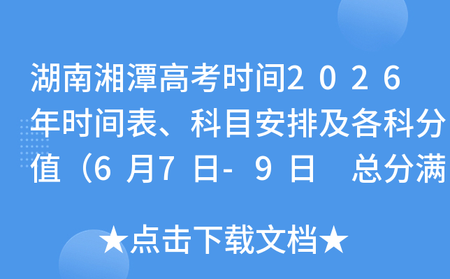 ������̶�߿�ʱ��2026��ʱ�������Ŀ���ż����Ʒ�ֵ��6��7��-9�� �ܷ�����750�֣�