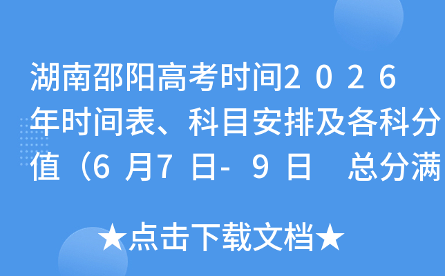 ���������߿�ʱ��2026��ʱ�������Ŀ���ż����Ʒ�ֵ��6��7��-9�� �ܷ�����750�֣�