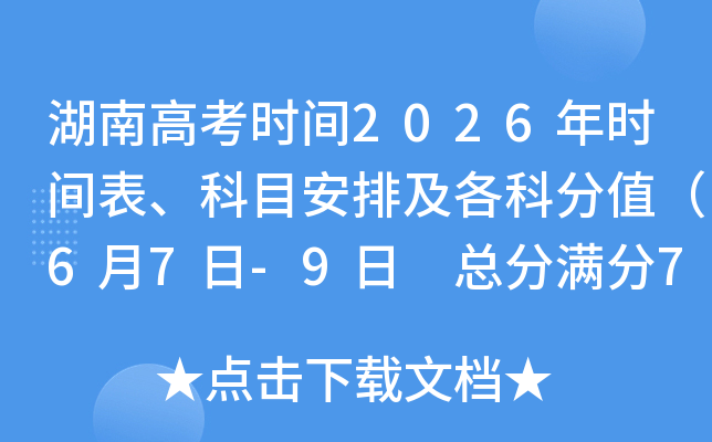 ���ϸ߿�ʱ��2026��ʱ�������Ŀ���ż����Ʒ�ֵ��6��7��-9�� �ܷ�����750�֣�