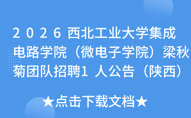2026������ҵ��ѧ���ɵ�·ѧԺ��΢����ѧԺ��������Ŷ���Ƹ1�˹��棨������