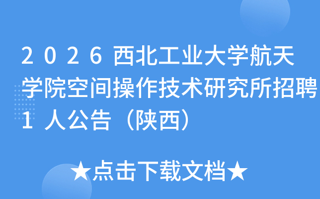 2026������ҵ��ѧ����ѧԺ�ռ���������о�����Ƹ1�˹��棨������