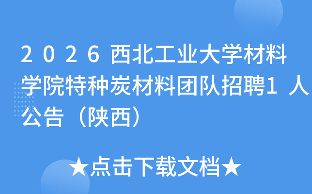 2026������ҵ��ѧ����ѧԺ����̿�����Ŷ���Ƹ1�˹��棨������