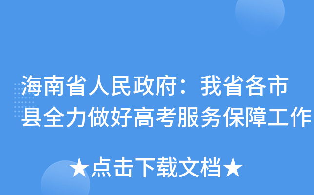 ����ʡ������������ʡ������ȫ�����ø߿������Ϲ���