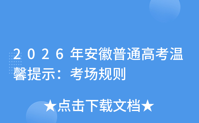 2026�갲����ͨ�߿���ܰ��ʾ����������