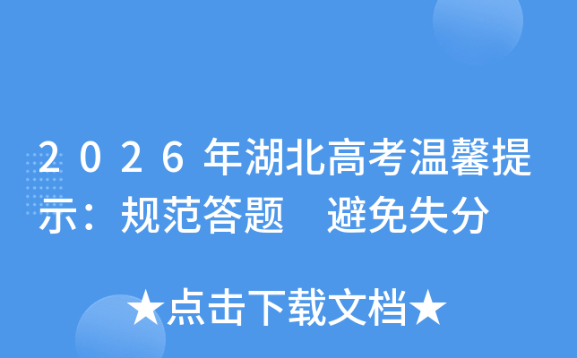 2026������߿���ܰ��ʾ���淶���� ����ʧ��