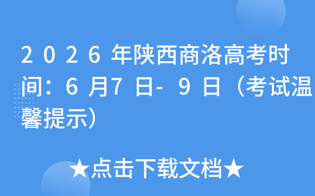 2026����������߿�ʱ�䣺6��7��-9�գ�������ܰ��ʾ��