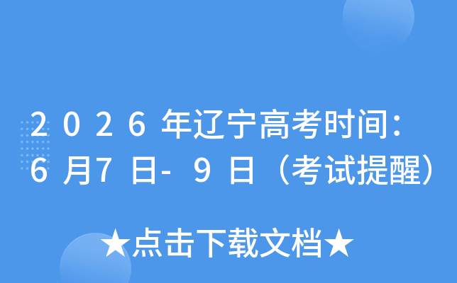 2026�������߿�ʱ�䣺6��7��-9�գ��������ѣ�