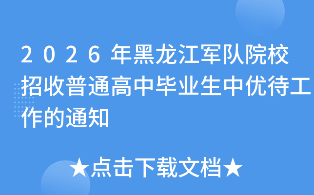 2026�����������ԺУ������ͨ���б�ҵ�����Ŵ�������֪ͨ