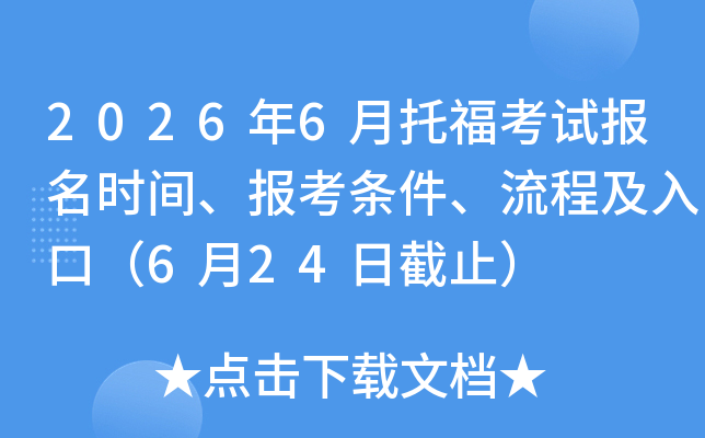2026��6���и����Ա���ʱ�䡢�������������̼���ڣ�6��24�ս�ֹ��