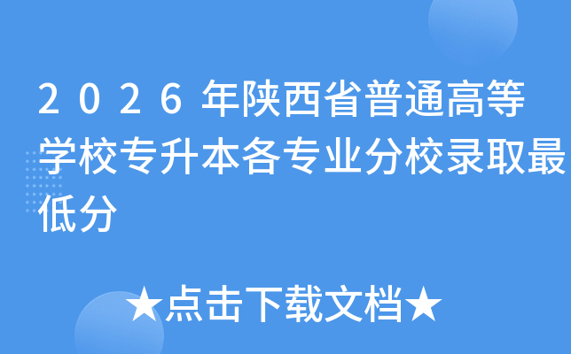 2026������ʡ��ͨ�ߵ�ѧУר������רҵ��У¼ȡ��ͷ�