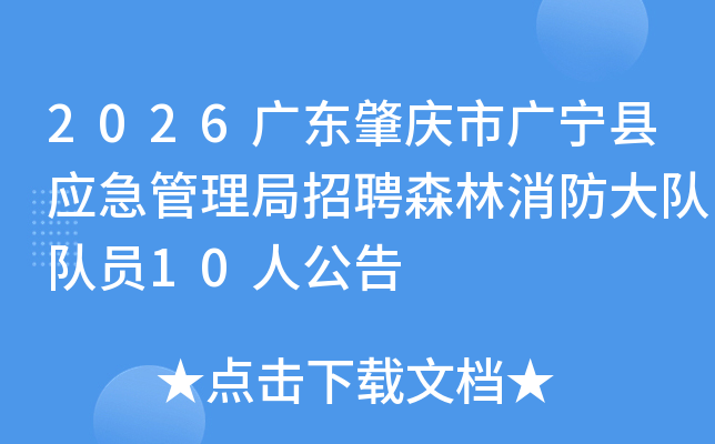 2026�㶫�����й�����Ӧ����������Ƹɭ��������Ӷ�Ա10�˹���