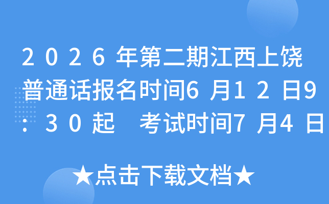 2026��ڶ��ڽ���������ͨ������ʱ��6��12��9:30�� ����ʱ��7��4�տ�ʼ