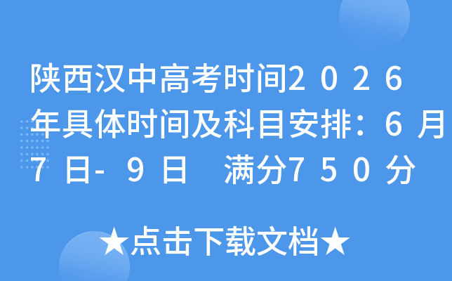 �������и߿�ʱ��2026�����ʱ�估��Ŀ���ţ�6��7��-9�� ����750��
