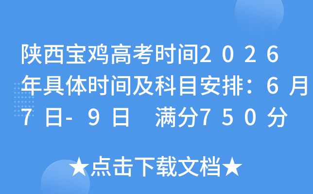 ���������߿�ʱ��2026�����ʱ�估��Ŀ���ţ�6��7��-9�� ����750��