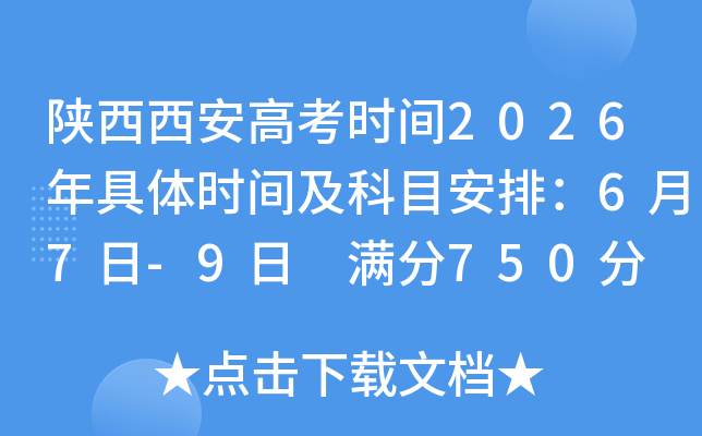 ���������߿�ʱ��2026�����ʱ�估��Ŀ���ţ�6��7��-9�� ����750��