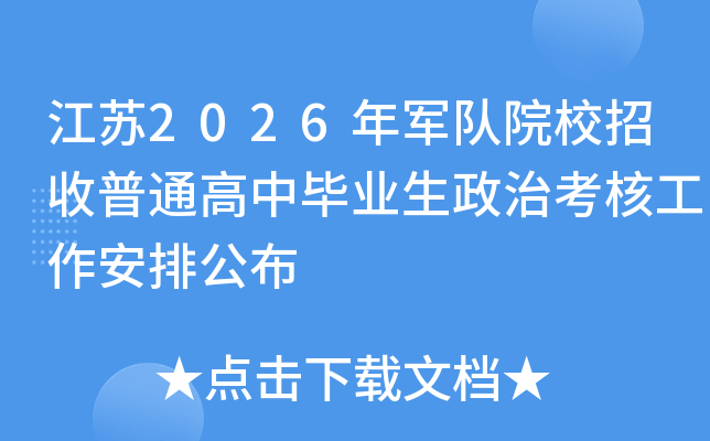 ����2026�����ԺУ������ͨ���б�ҵ�����ο��˹������Ź���