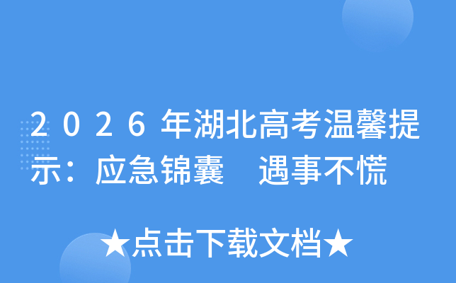 2026������߿���ܰ��ʾ��Ӧ������ ���²���