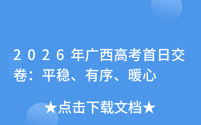2026������߿����ս�����ƽ�ȡ�����ů��