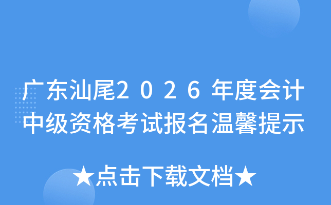 �㶫��β2026��Ȼ���м��ʸ��Ա�����ܰ��ʾ