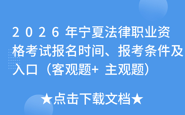 2026�����ķ���ְҵ�ʸ��Ա���ʱ�䡢������������ڣ��͹���+�����⣩