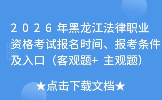 2026�����������ְҵ�ʸ��Ա���ʱ�䡢������������ڣ��͹���+�����⣩