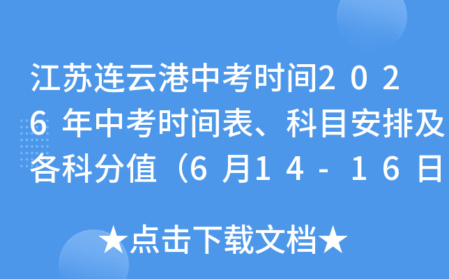 �������Ƹ��п�ʱ��2026���п�ʱ�������Ŀ���ż����Ʒ�ֵ��6��14-16�� �ܷ�800�֣�