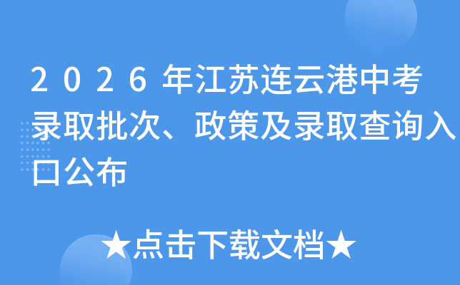 2026�꽭�����Ƹ��п�¼ȡ���Ρ����߼�¼ȡ��ѯ��ڹ���