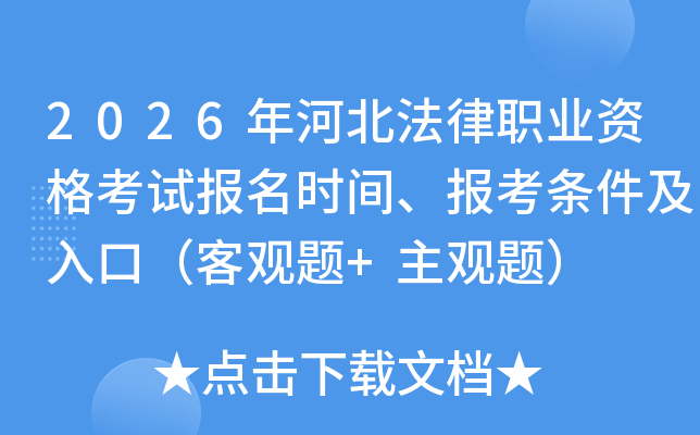 2026��ӱ�����ְҵ�ʸ��Ա���ʱ�䡢������������ڣ��͹���+�����⣩